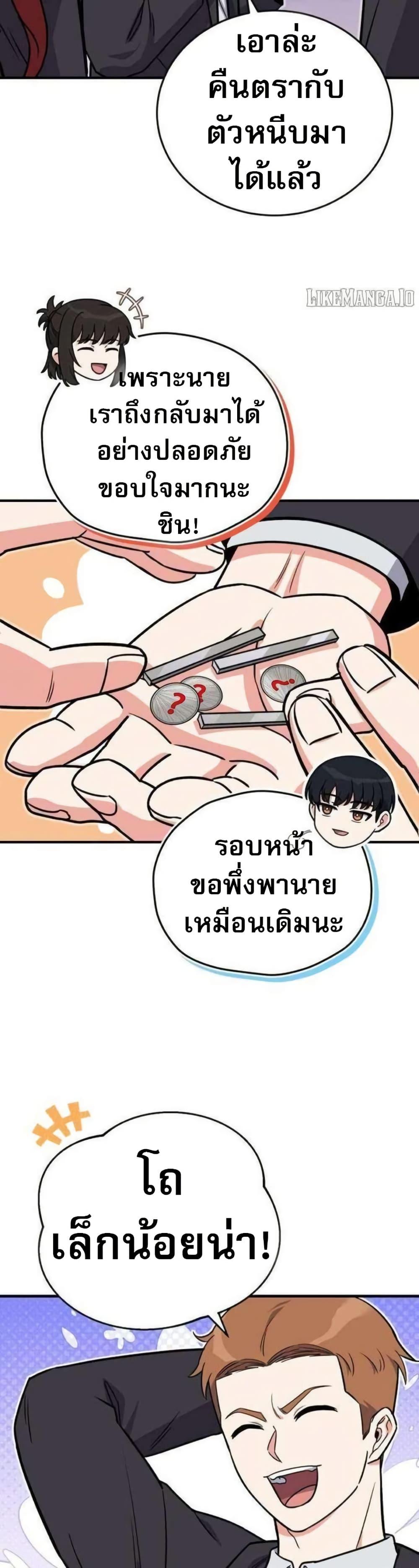 The Support Ate it All ตอนที่ 21 47