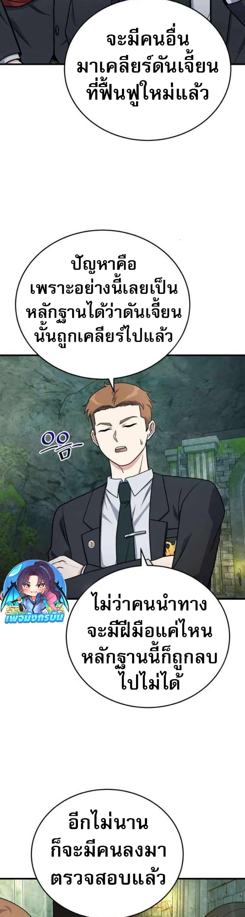 The Support Ate it All ตอนที่ 21 44