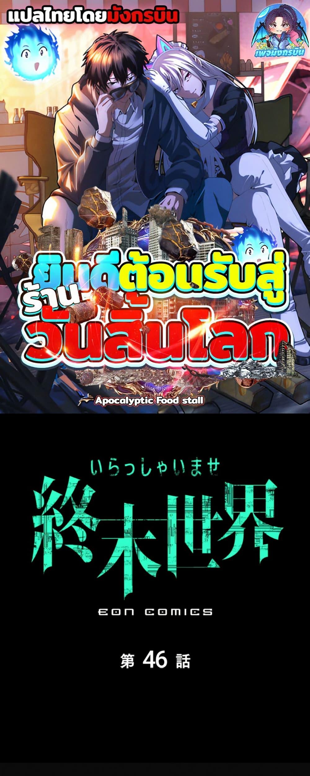 Irasshaimase Shuumatsu Sekai ตอนที่ 46 1