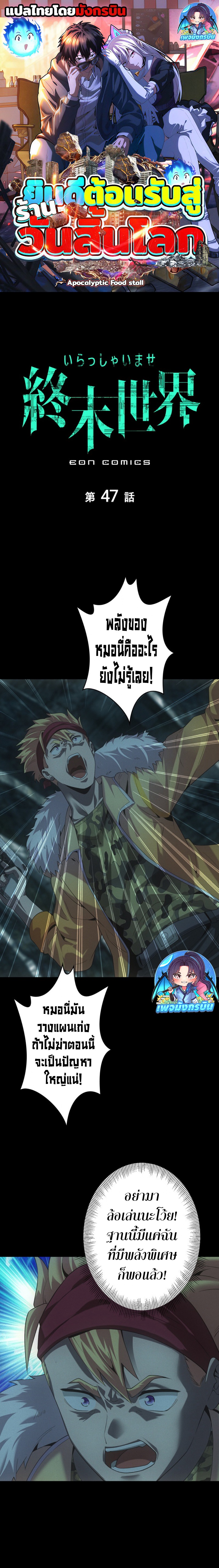 Irasshaimase Shuumatsu Sekai ตอนที่ 47 1