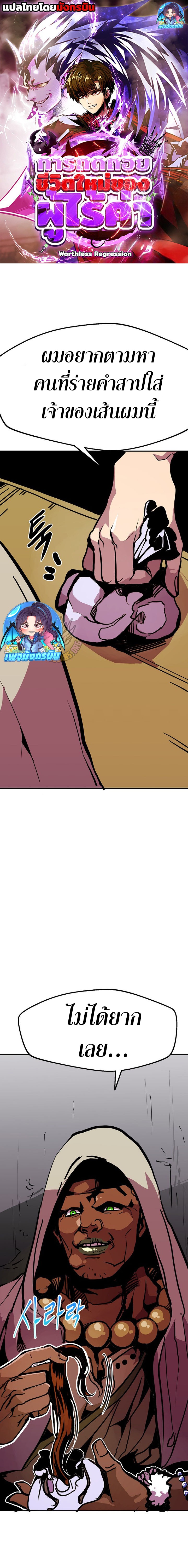 Worthless Regression ตอนที่ 90 1