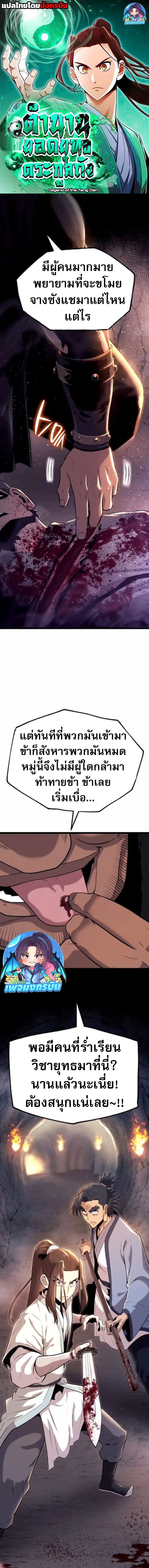Legend of the Tang Clan ตอนที่ 15 1
