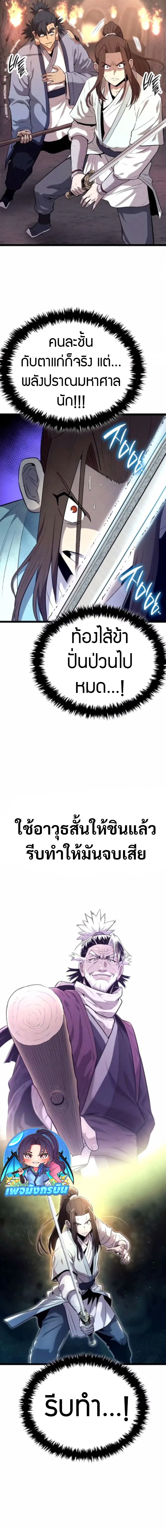 Legend of the Tang Clan ตอนที่ 15 8