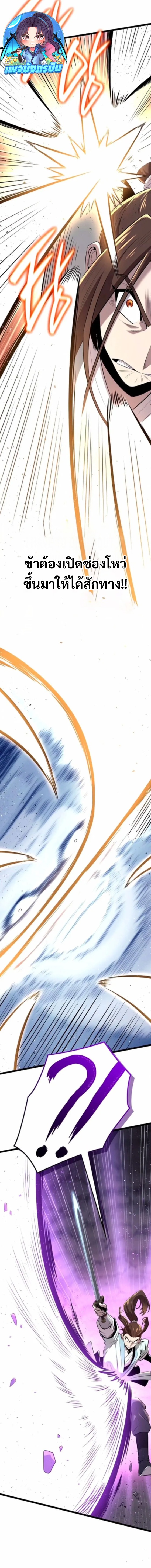 Legend of the Tang Clan ตอนที่ 15 19