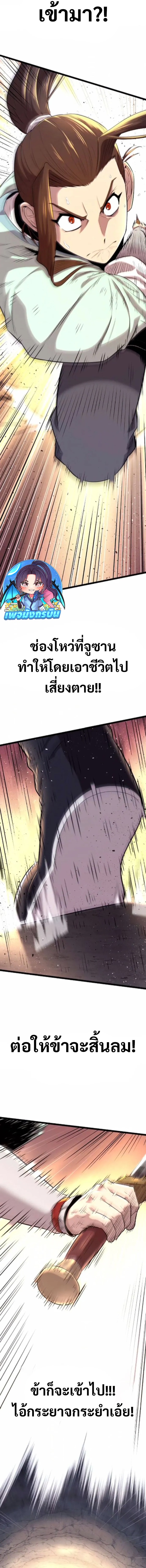 Legend of the Tang Clan ตอนที่ 15 27