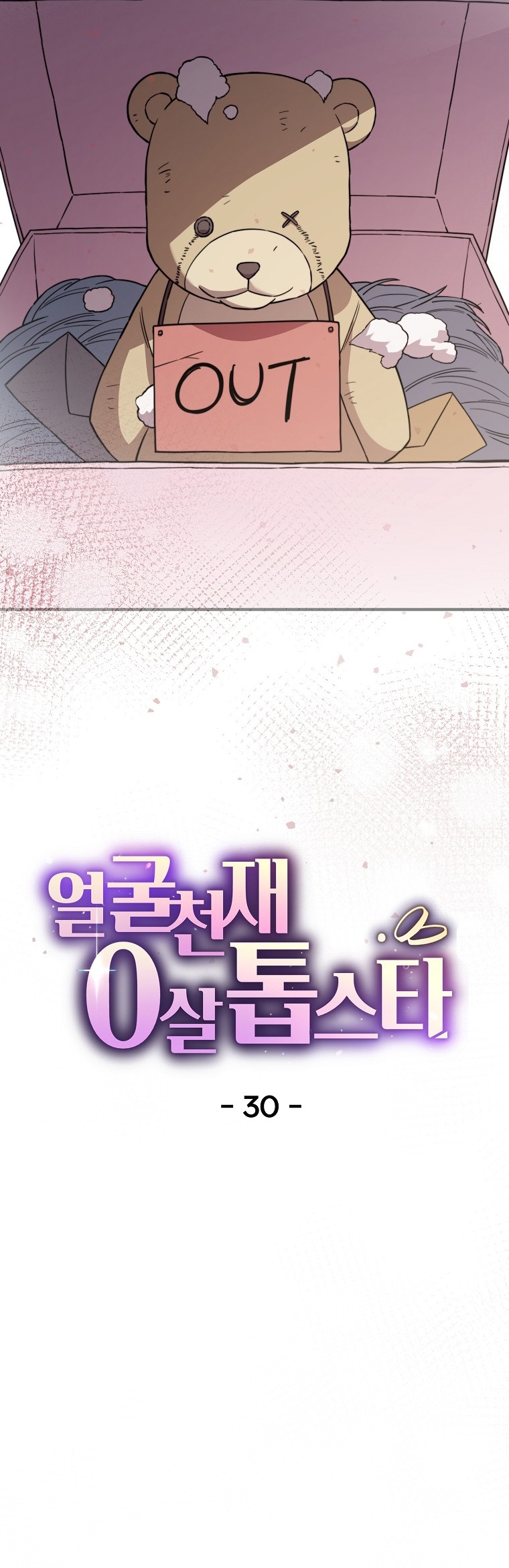 Face Genius : 0-Year-Old Top Star ตอนที่ 30 14