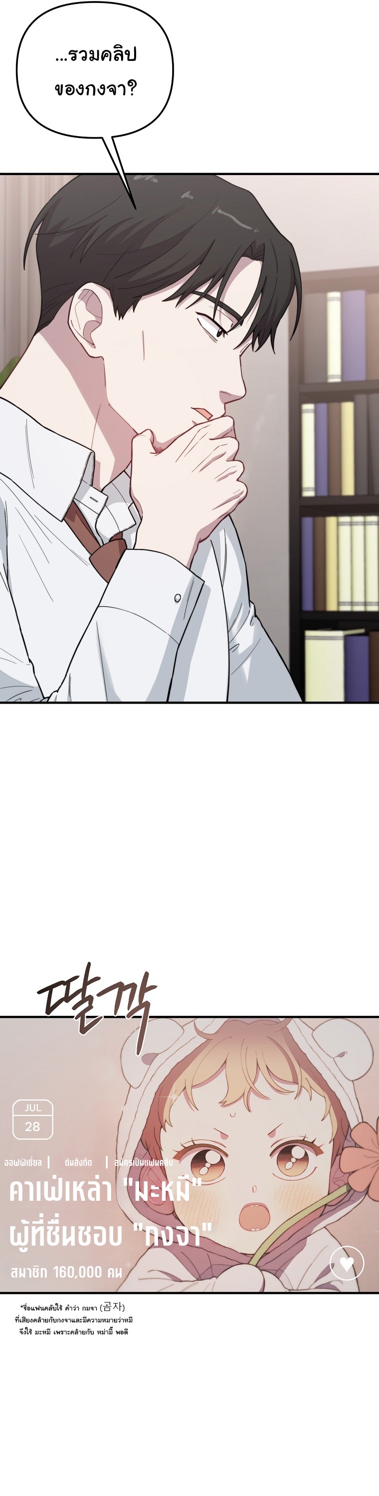 Face Genius : 0-Year-Old Top Star ตอนที่ 30 4