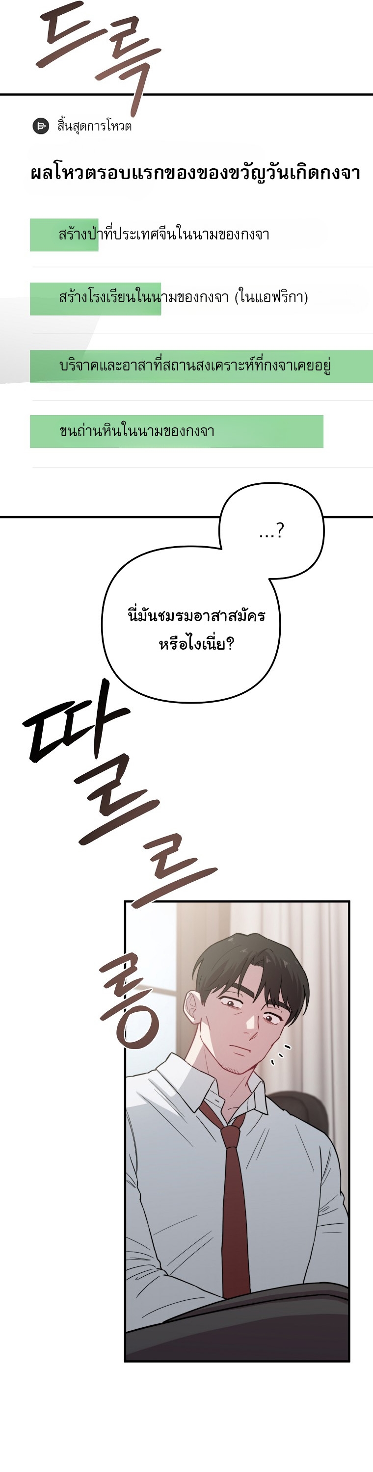 Face Genius : 0-Year-Old Top Star ตอนที่ 30 6