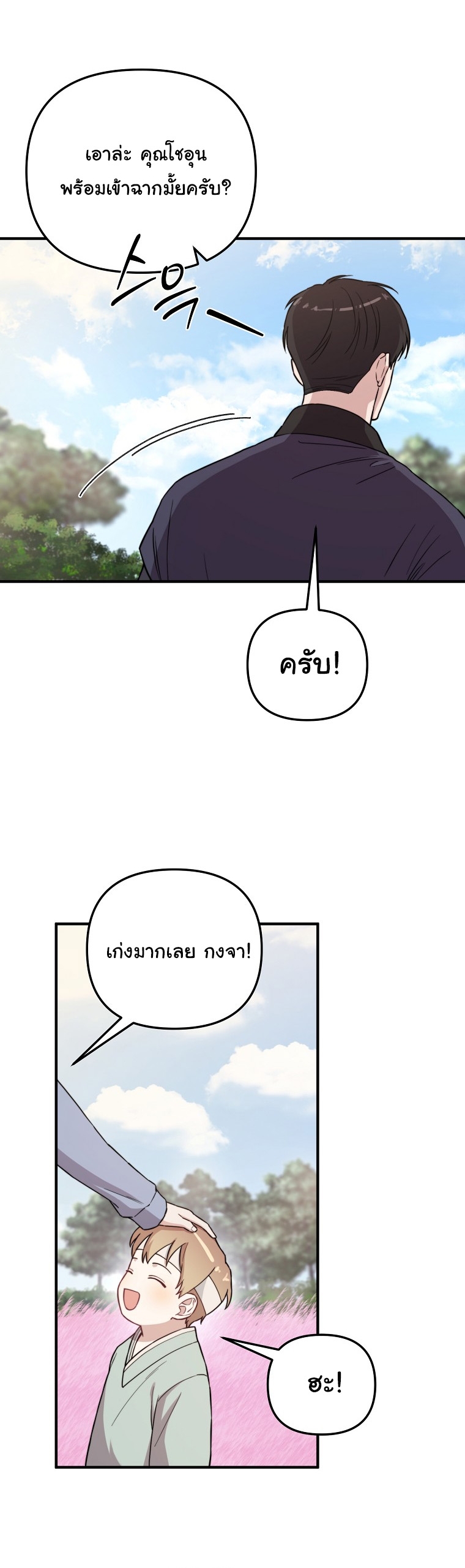 Face Genius : 0-Year-Old Top Star ตอนที่ 30 36