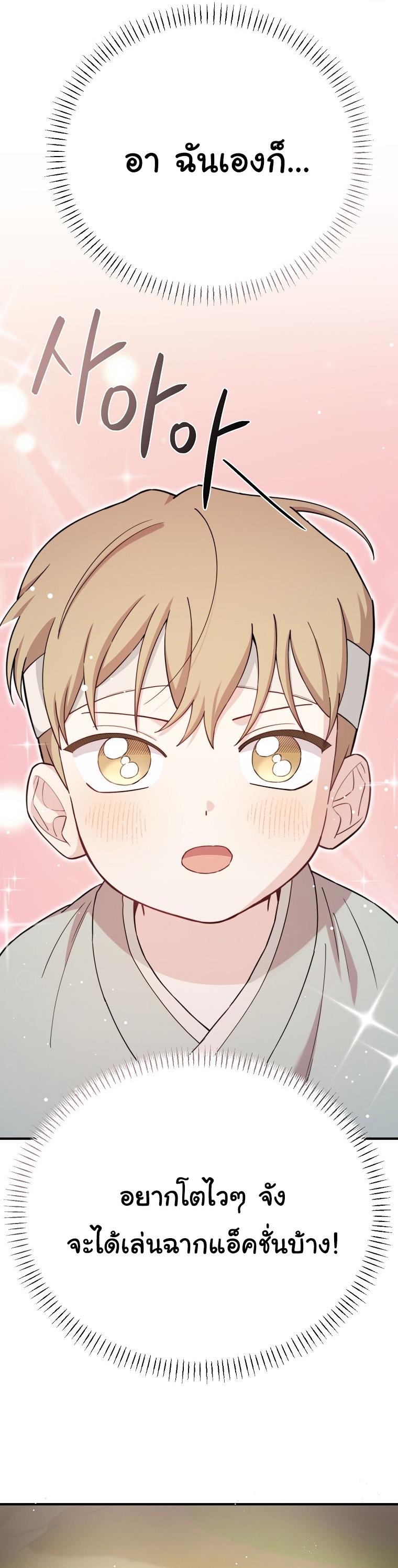 Face Genius : 0-Year-Old Top Star ตอนที่ 30 42