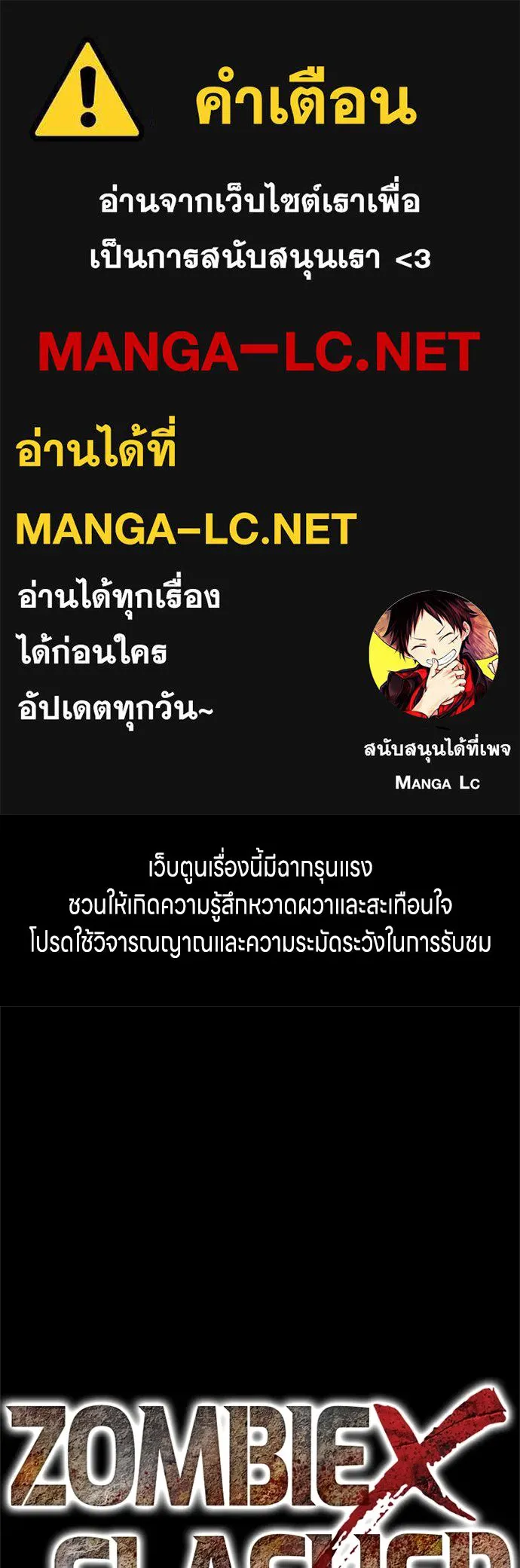 Zombie x slasher ตอนที่ 74 1