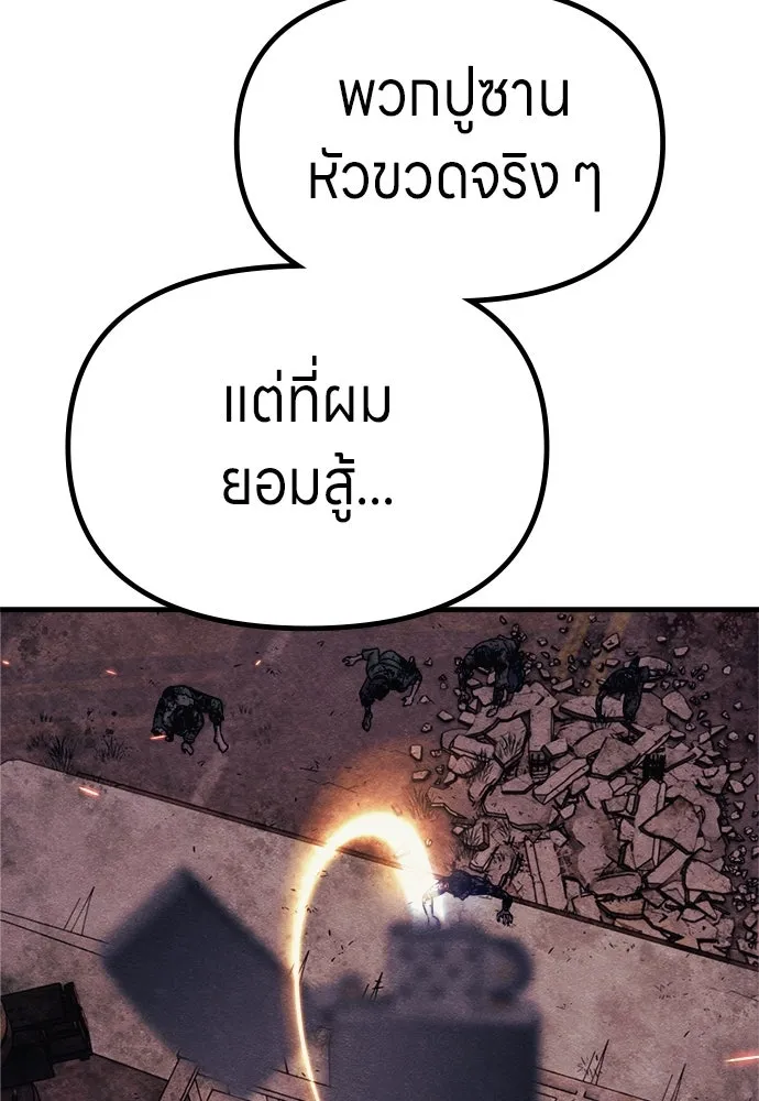 Zombie x slasher ตอนที่ 74 143