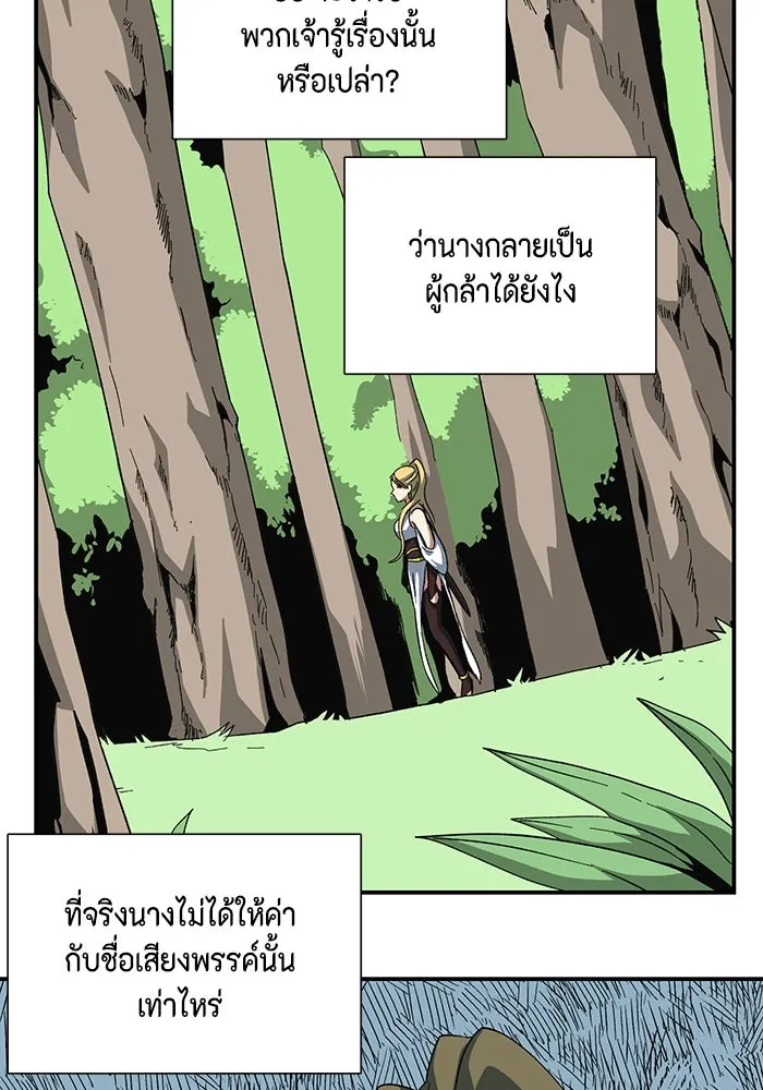 One Step Closer to the Demon King ตอนที่ 79 26