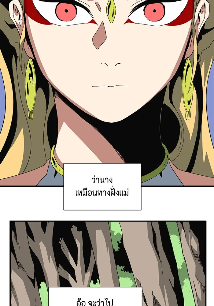 One Step Closer to the Demon King ตอนที่ 79 25