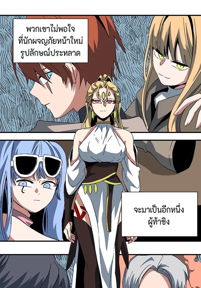 One Step Closer to the Demon King ตอนที่ 79 35