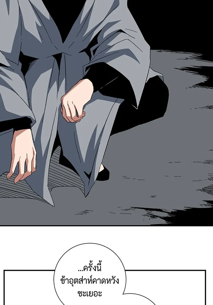 One Step Closer to the Demon King ตอนที่ 79 53