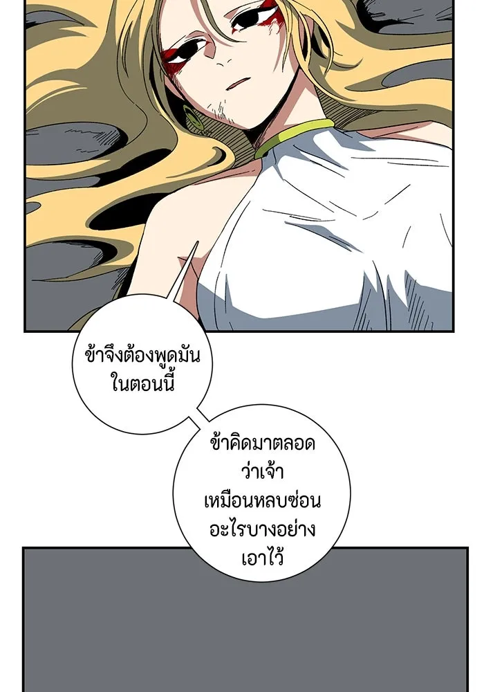 One Step Closer to the Demon King ตอนที่ 79 61