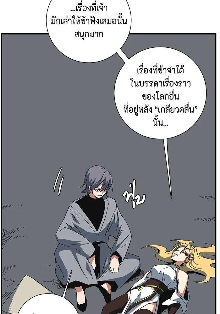 One Step Closer to the Demon King ตอนที่ 79 65