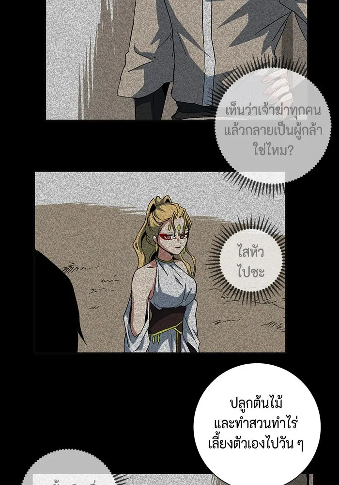 One Step Closer to the Demon King ตอนที่ 79 79