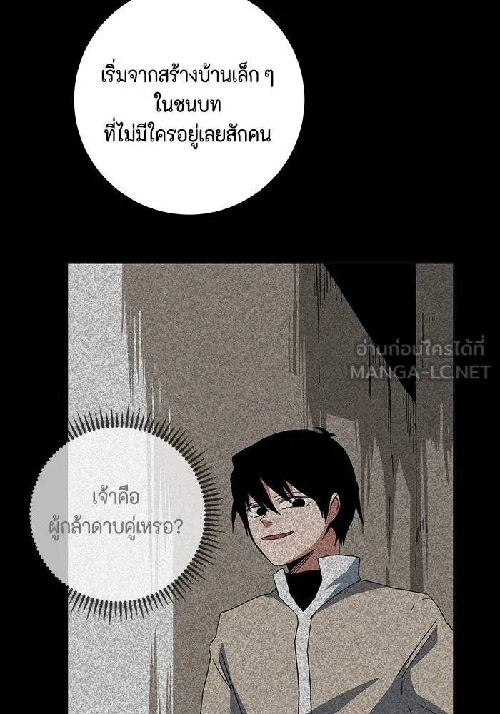 One Step Closer to the Demon King ตอนที่ 79 78