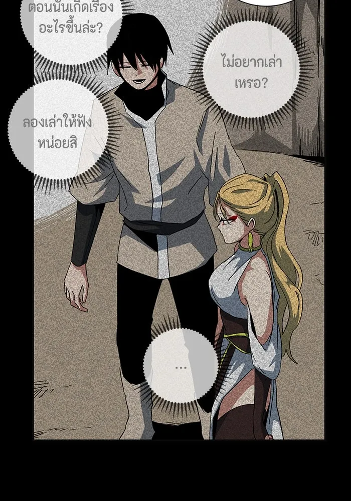 One Step Closer to the Demon King ตอนที่ 79 80