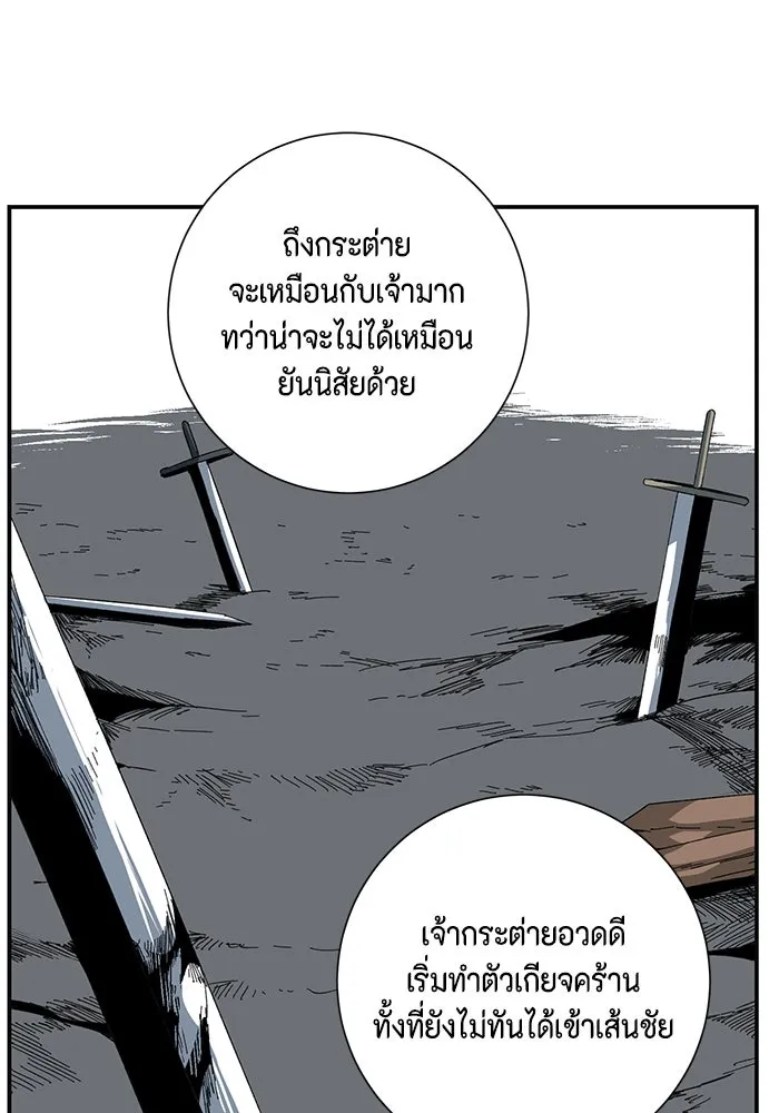 One Step Closer to the Demon King ตอนที่ 79 89