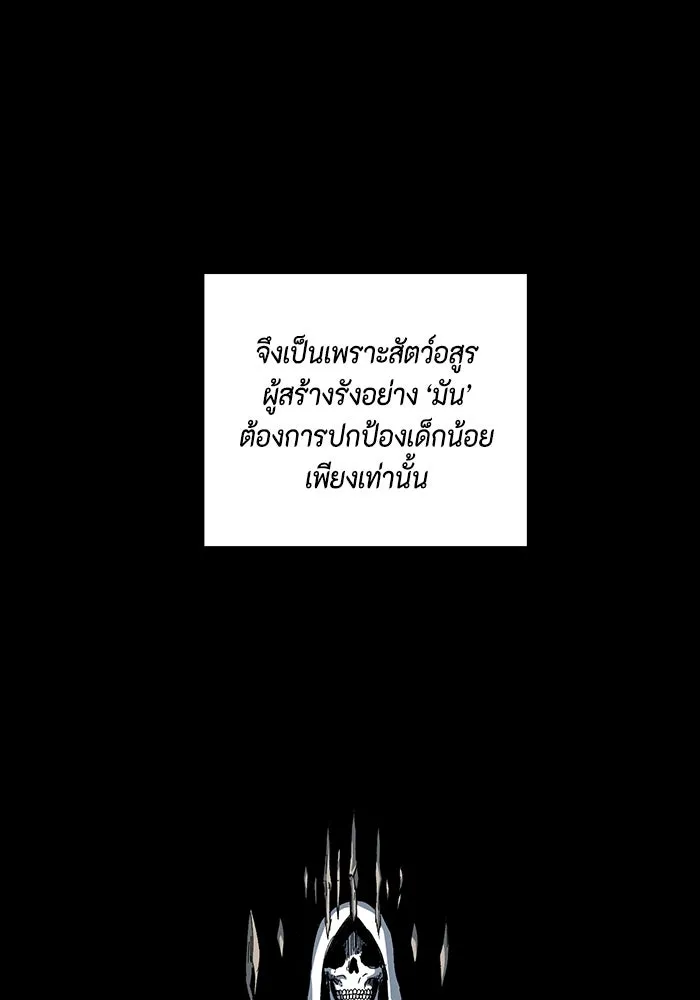 One Step Closer to the Demon King ตอนที่ 80 70