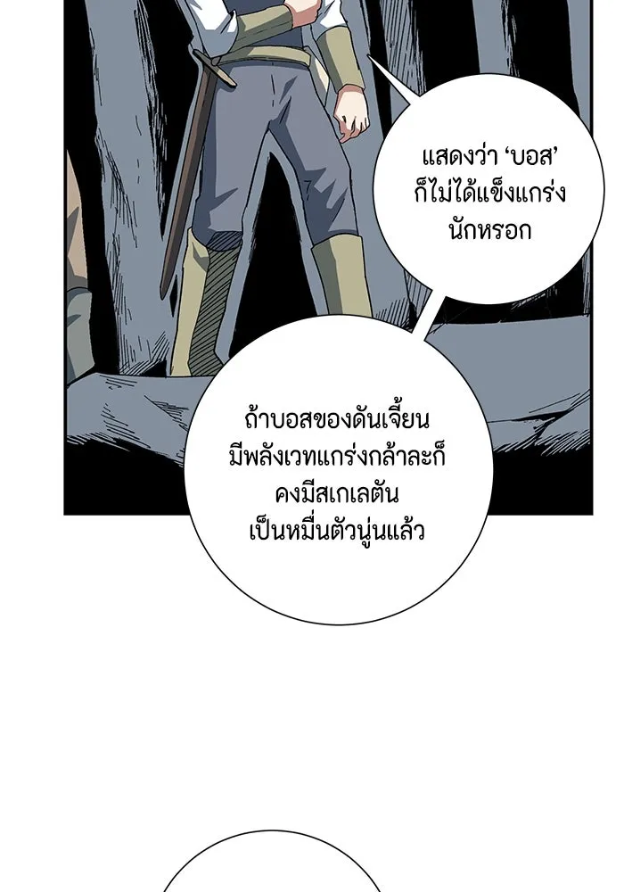 One Step Closer to the Demon King ตอนที่ 80 77