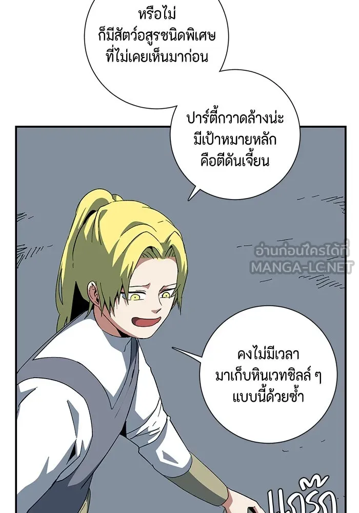 One Step Closer to the Demon King ตอนที่ 80 78