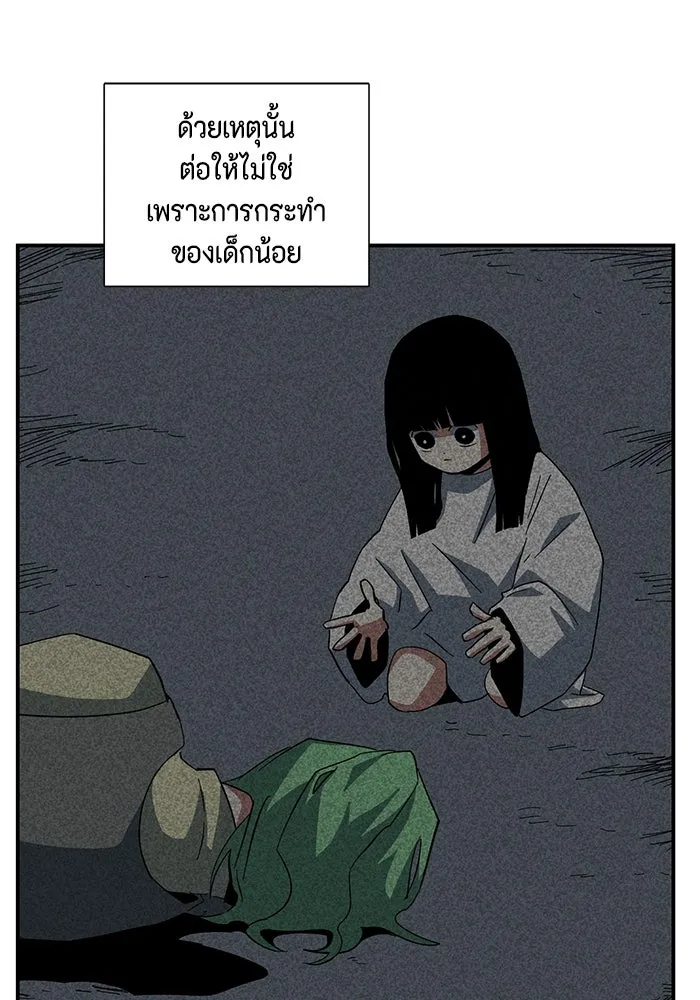 One Step Closer to the Demon King ตอนที่ 81 50