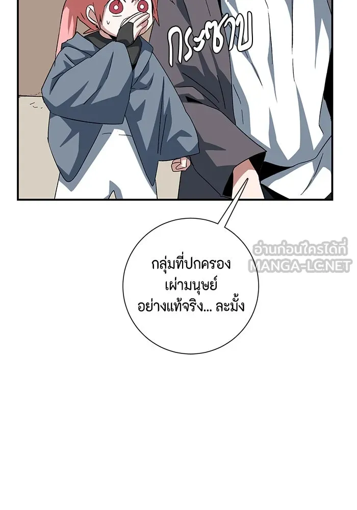 One Step Closer to the Demon King ตอนที่ 82 57