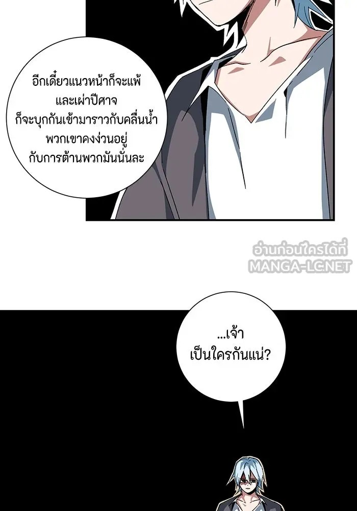 One Step Closer to the Demon King ตอนที่ 82 66
