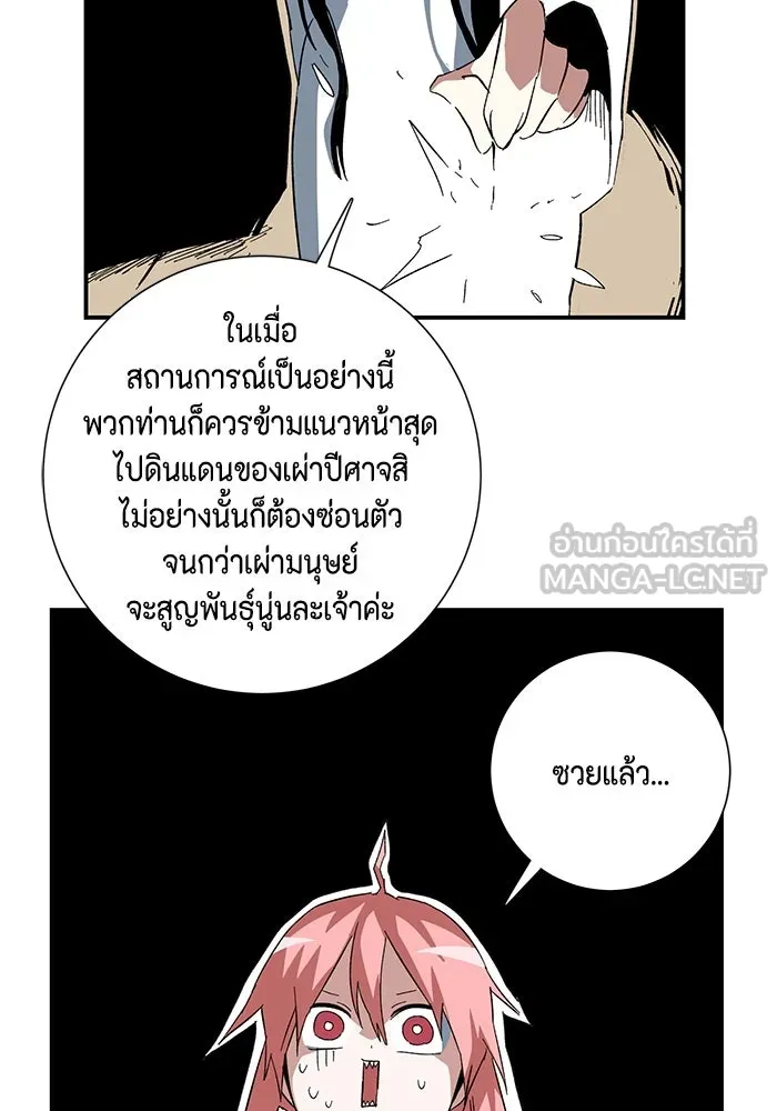 One Step Closer to the Demon King ตอนที่ 82 72