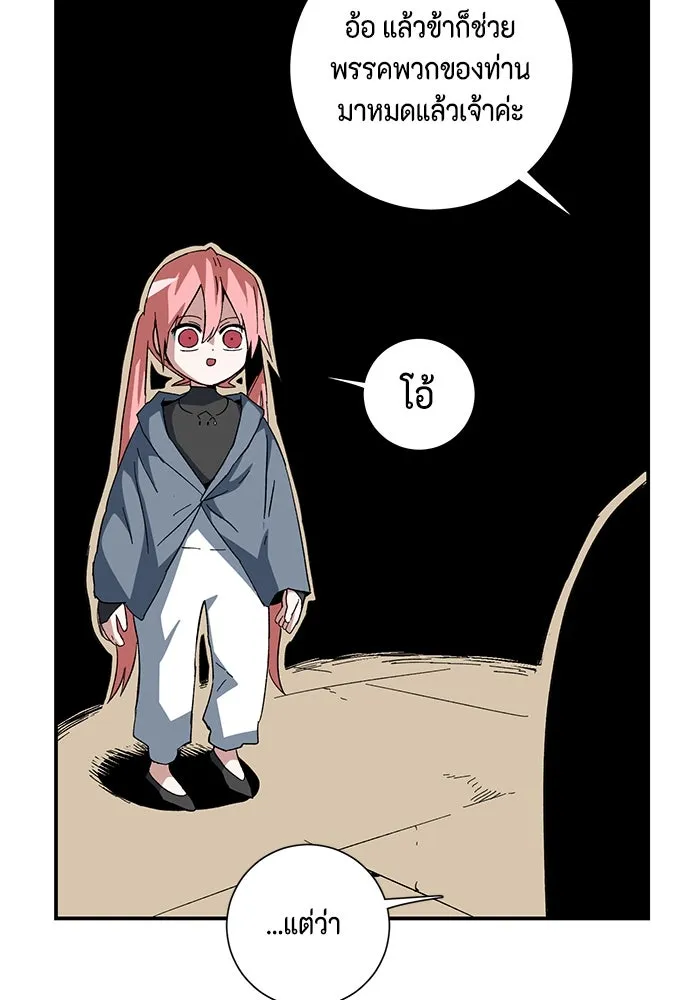 One Step Closer to the Demon King ตอนที่ 82 79