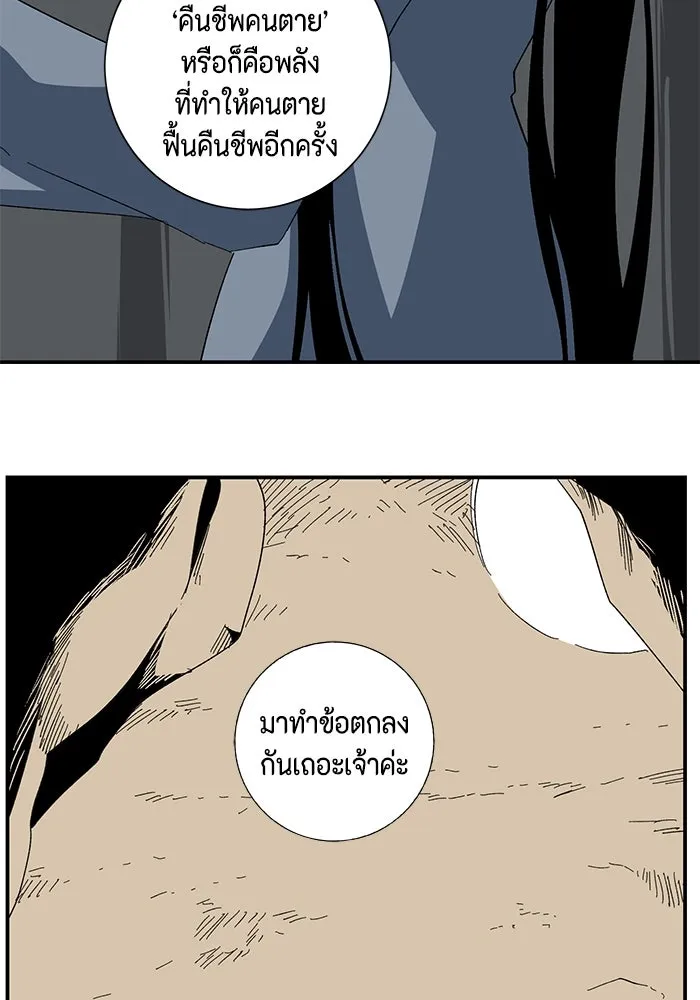 One Step Closer to the Demon King ตอนที่ 82 86