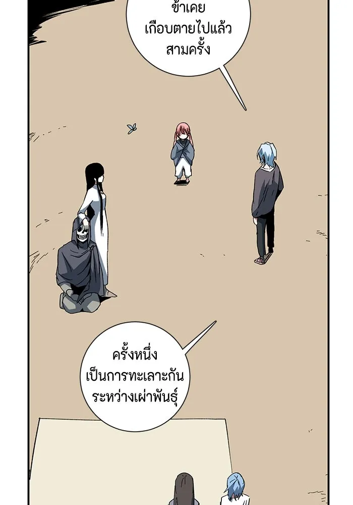 One Step Closer to the Demon King ตอนที่ 83 52