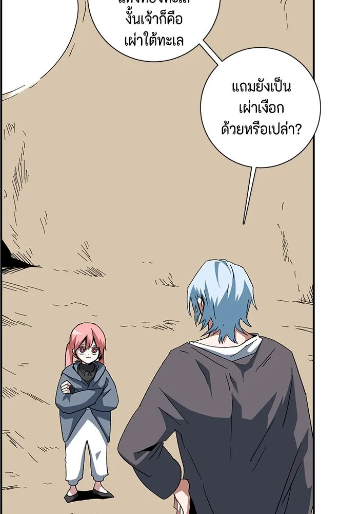 One Step Closer to the Demon King ตอนที่ 83 68