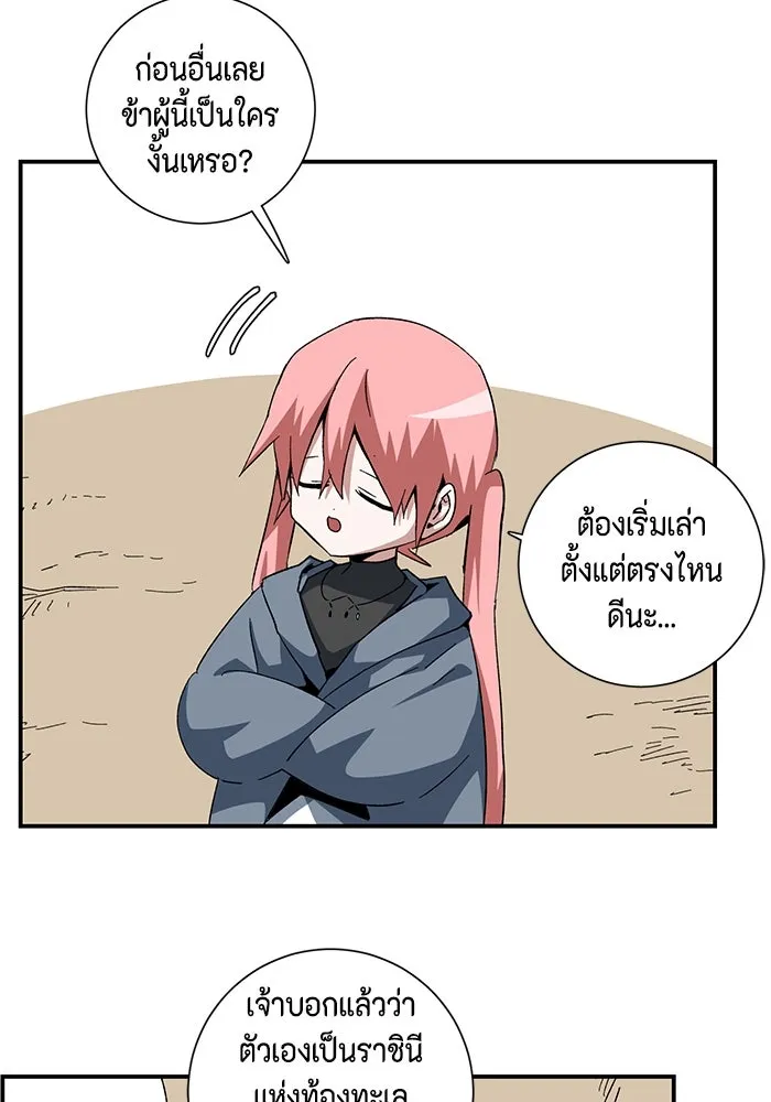 One Step Closer to the Demon King ตอนที่ 83 67