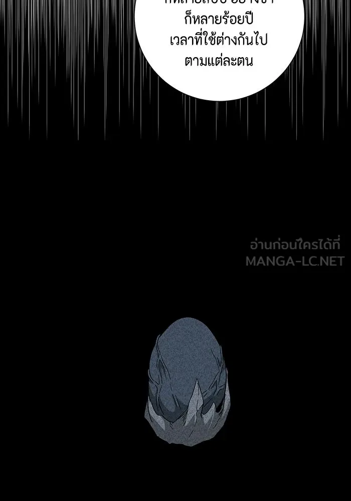 One Step Closer to the Demon King ตอนที่ 83 72