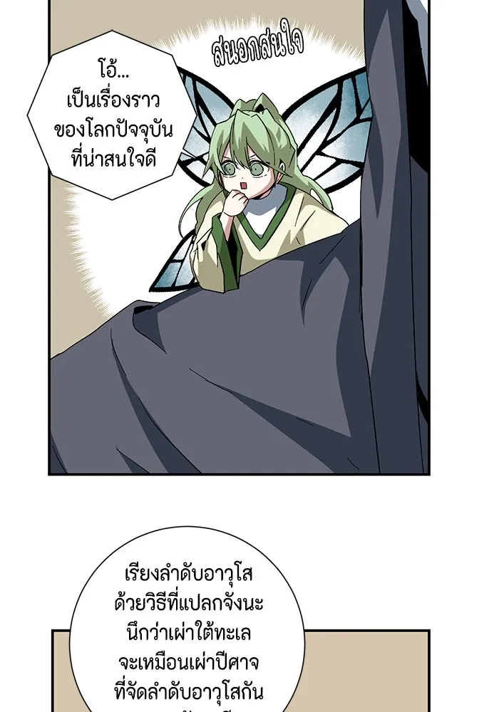 One Step Closer to the Demon King ตอนที่ 83 74