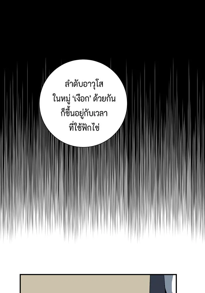 One Step Closer to the Demon King ตอนที่ 83 73