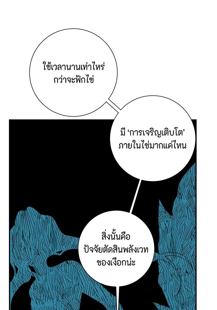 One Step Closer to the Demon King ตอนที่ 83 77