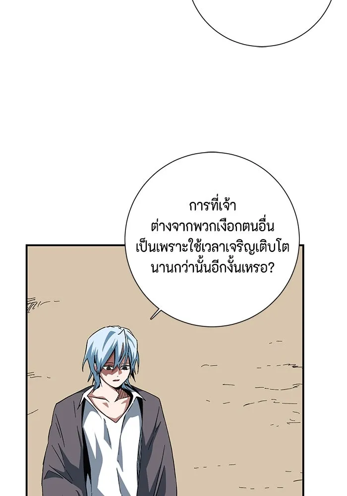 One Step Closer to the Demon King ตอนที่ 83 83