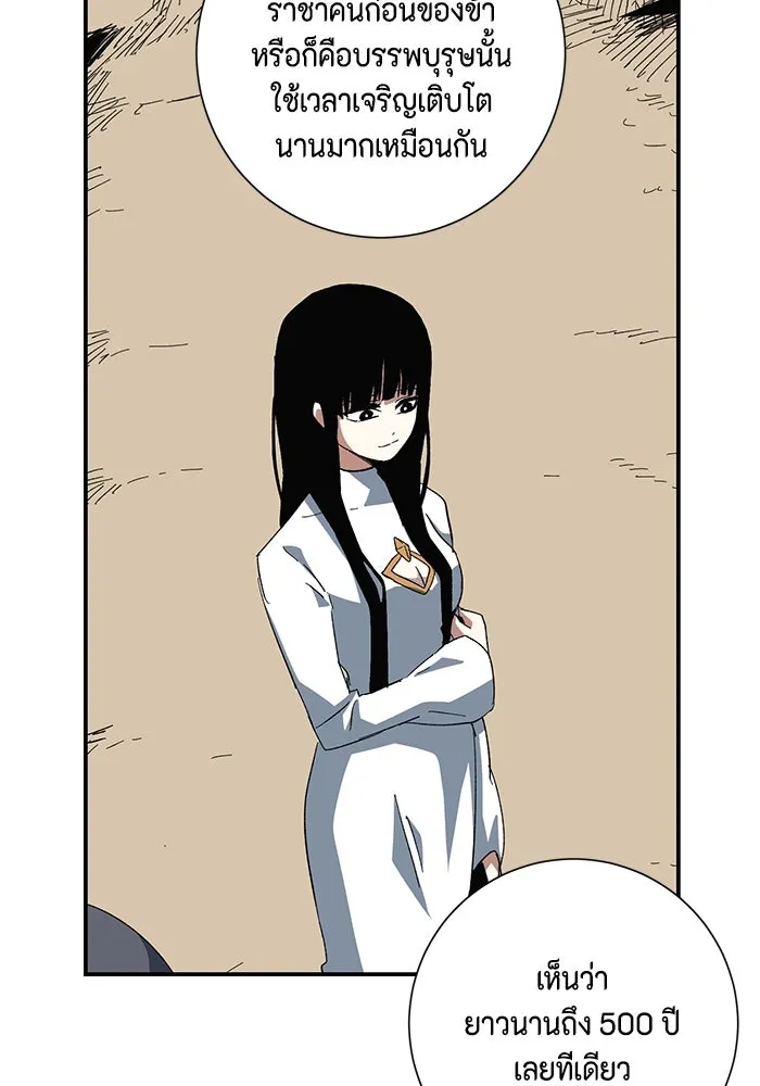 One Step Closer to the Demon King ตอนที่ 83 82