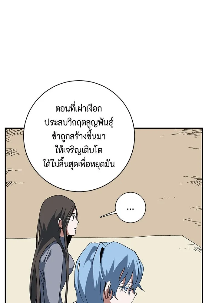 One Step Closer to the Demon King ตอนที่ 83 88