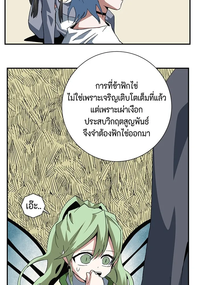 One Step Closer to the Demon King ตอนที่ 83 89