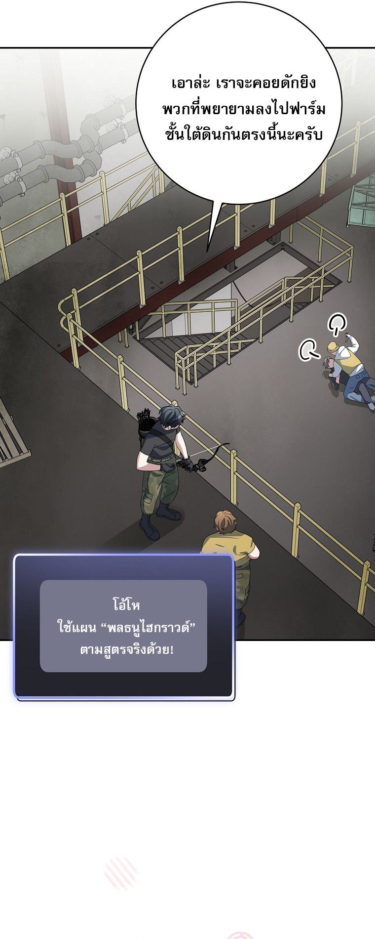 Genius Archer’s Streaming ตอนที่ 89 9