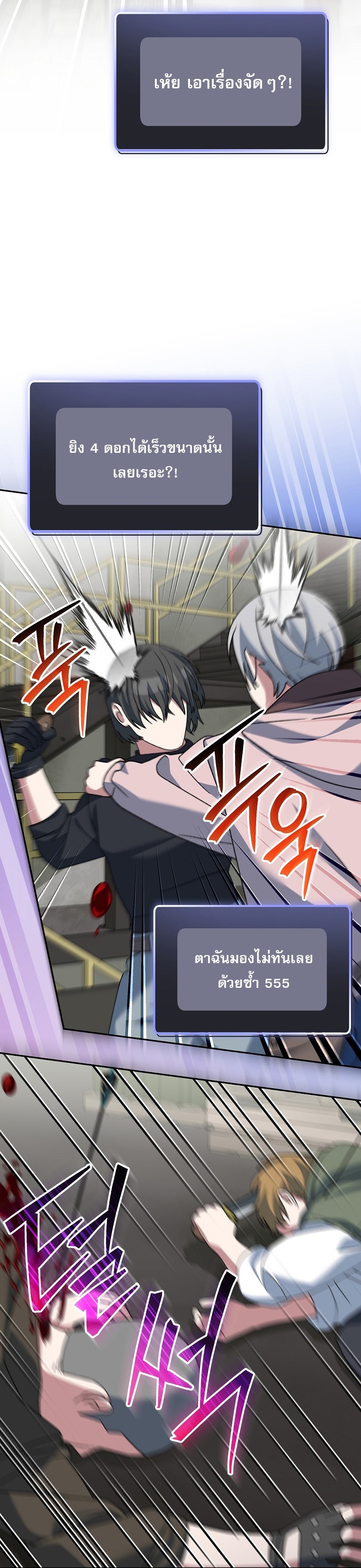 Genius Archer’s Streaming ตอนที่ 89 16