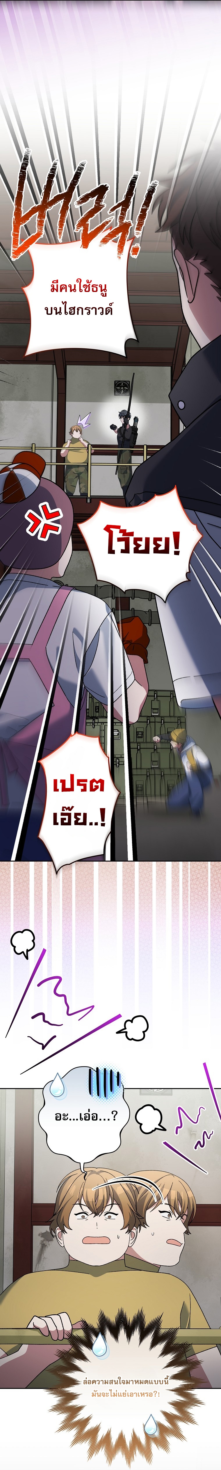 Genius Archer’s Streaming ตอนที่ 89 17