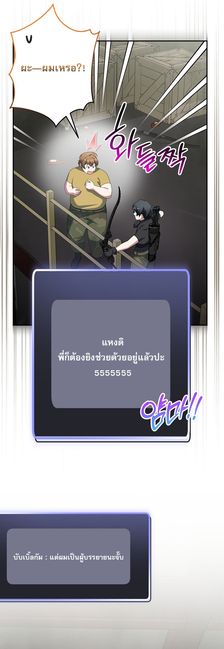 Genius Archer’s Streaming ตอนที่ 89 19